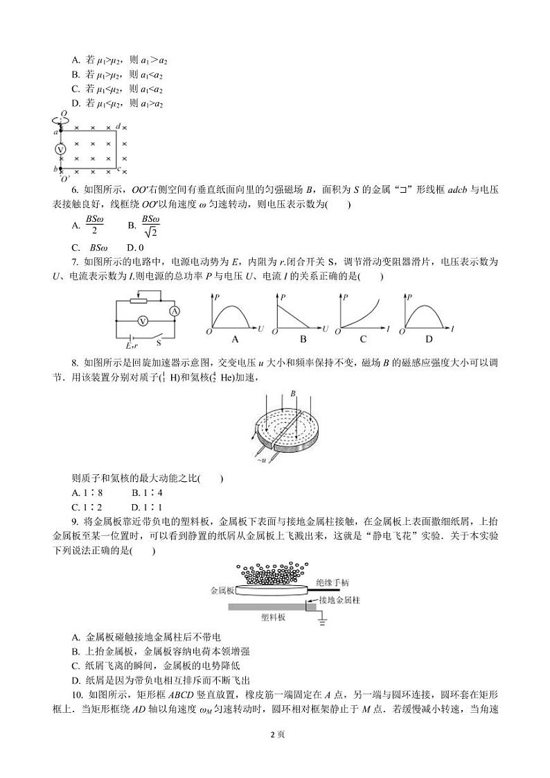 2022-2023学年江苏省海安市高三上学期期末考试 物理（PDF版）第2页