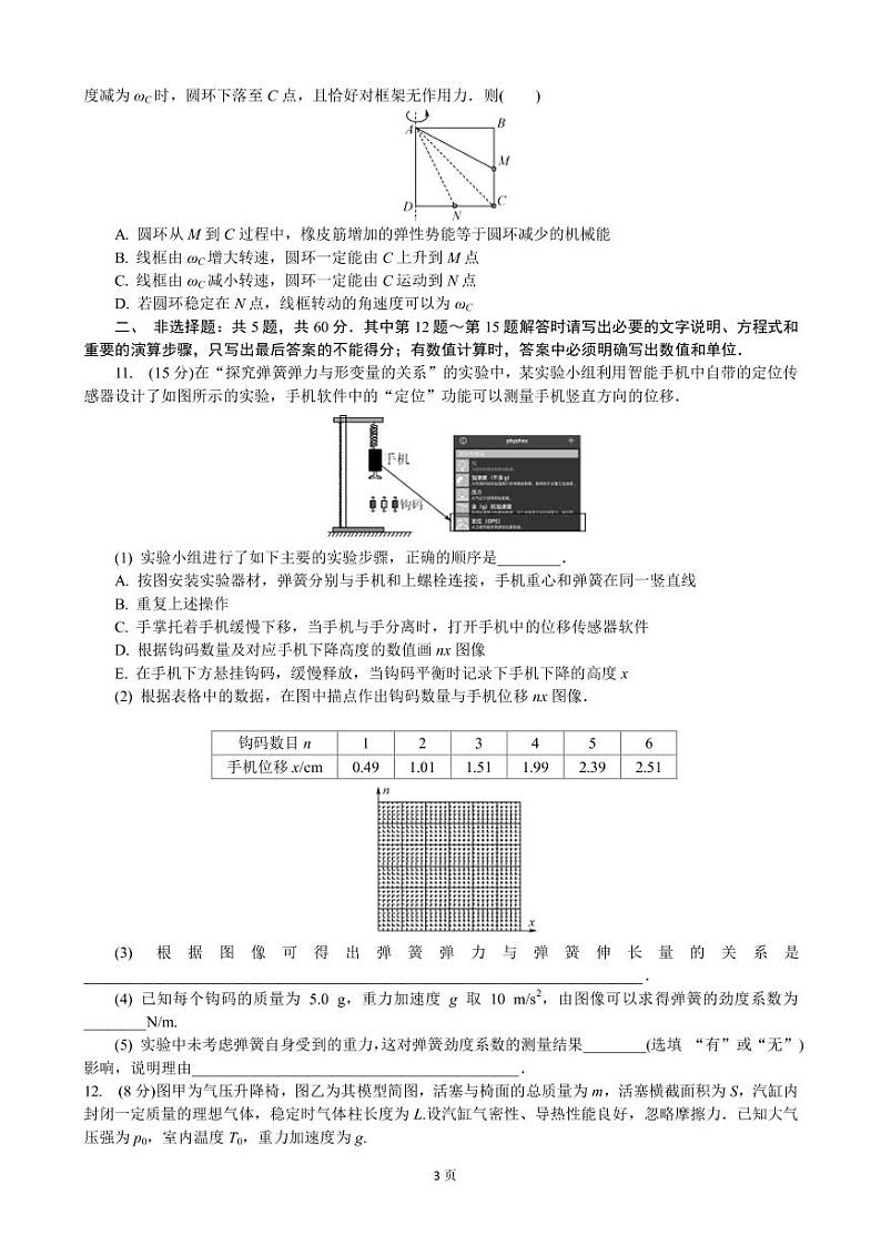 2022-2023学年江苏省海安市高三上学期期末考试 物理（PDF版）第3页