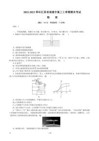 2022-2023学年江苏省南通市高三上学期期末考试 物理（PDF版）