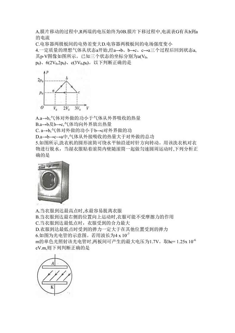 2022-2023学年山西省太原市高三上学期期末测试物理试卷（PDF版）02