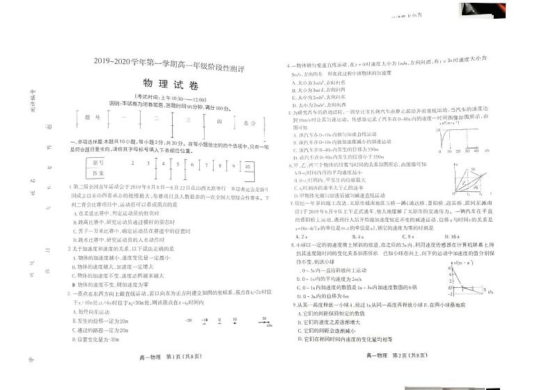 2019-2020学年山西省太原市第五十三中学高一上学期第一阶段性测评物理试卷 PDF版01