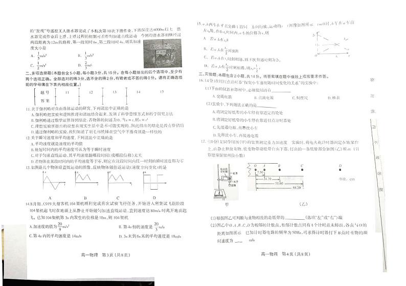 2019-2020学年山西省太原市第五十三中学高一上学期第一阶段性测评物理试卷 PDF版02