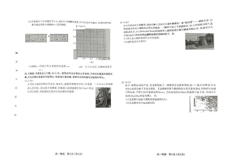 2019-2020学年山西省太原市第五十三中学高一上学期第一阶段性测评物理试卷 PDF版03