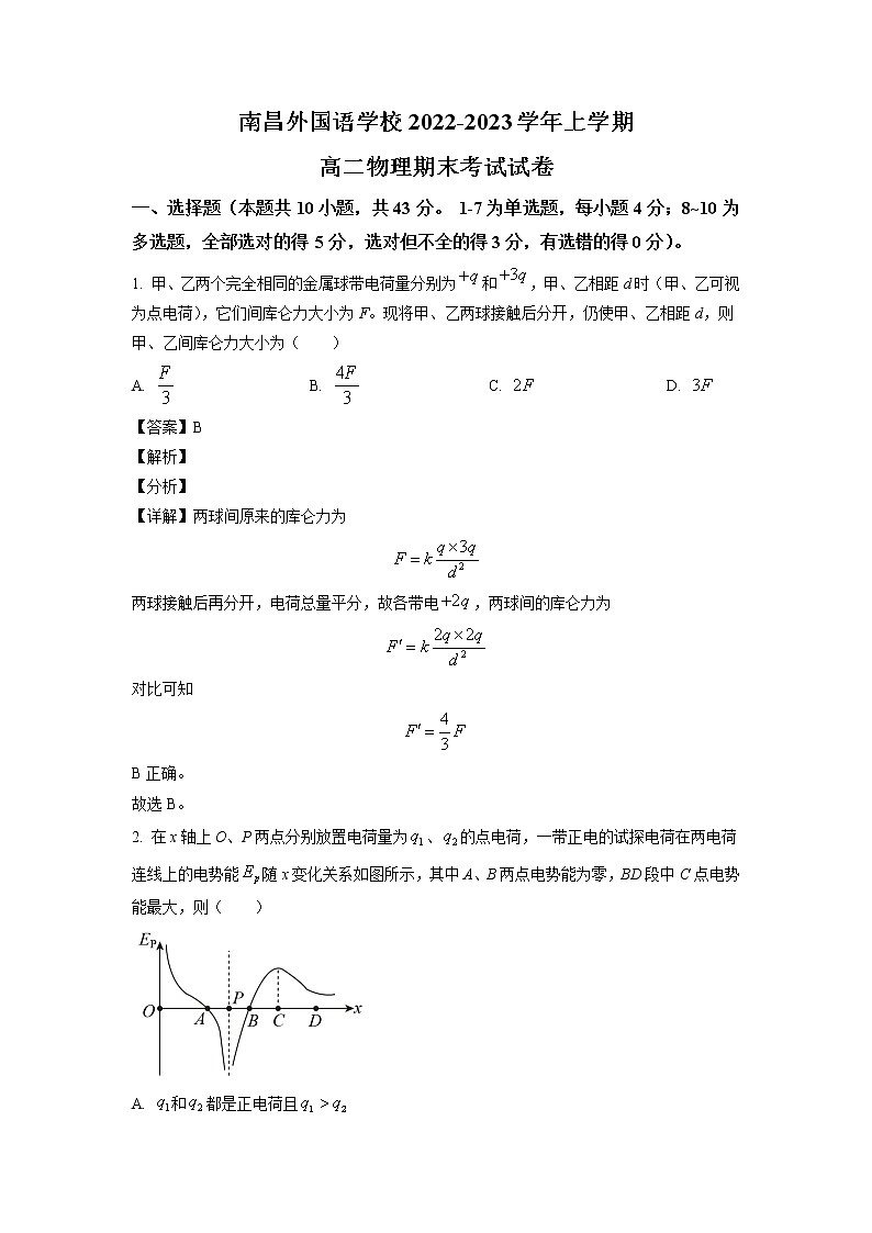 江西省南昌外国语学校2022-2023学年高二上学期期末物理试题（解析版）第1页