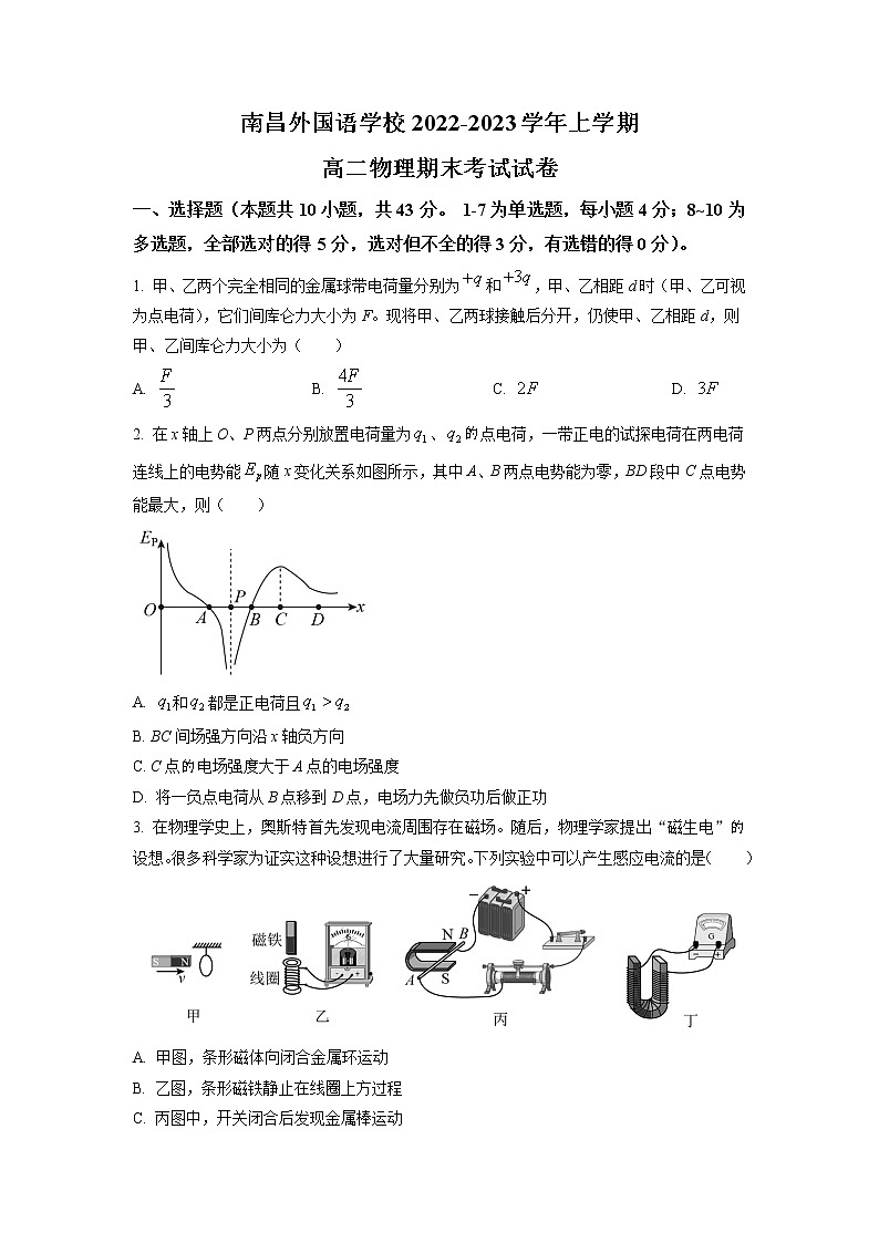 江西省南昌外国语学校2022-2023学年高二上学期期末物理试题（原卷版）第1页