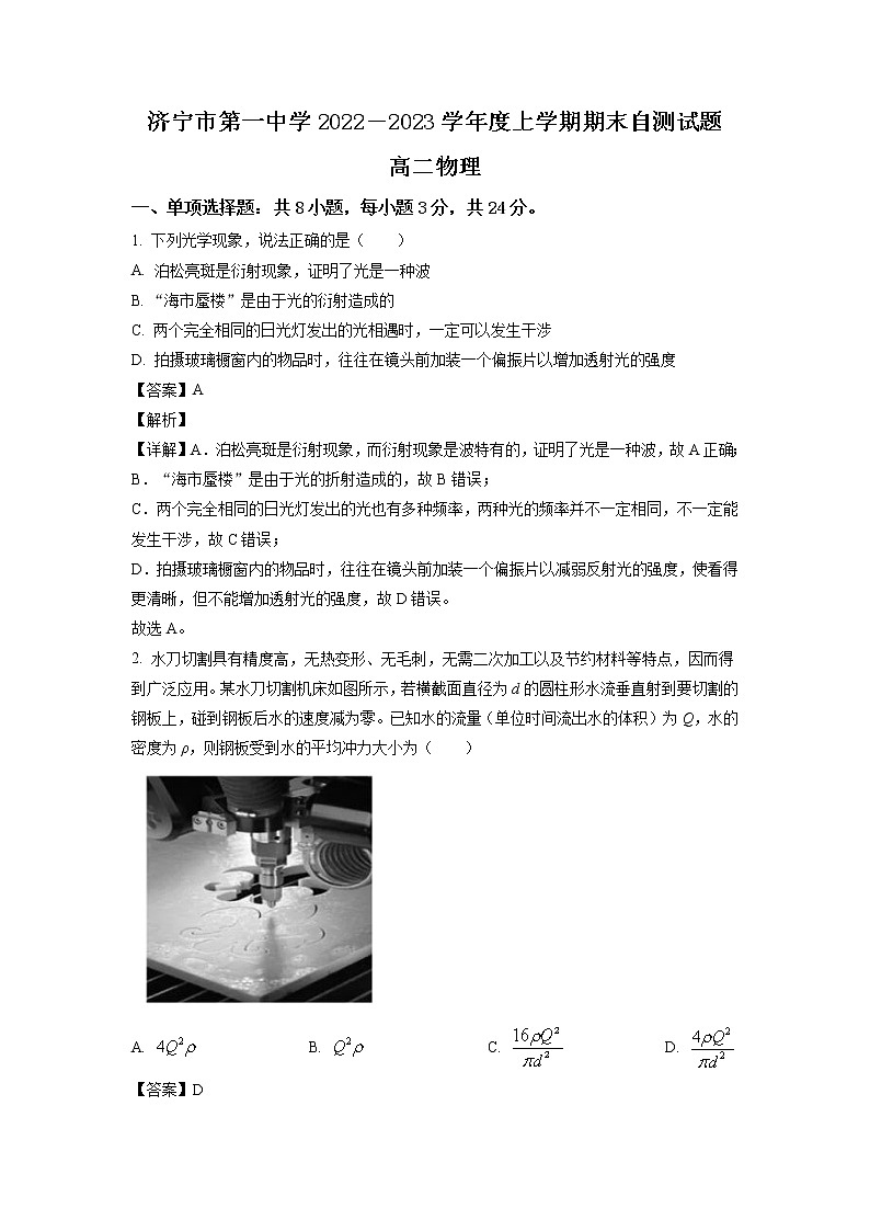 山东省济宁市第一中学2022-2023学年高二上学期期末物理试题（解析版）第1页
