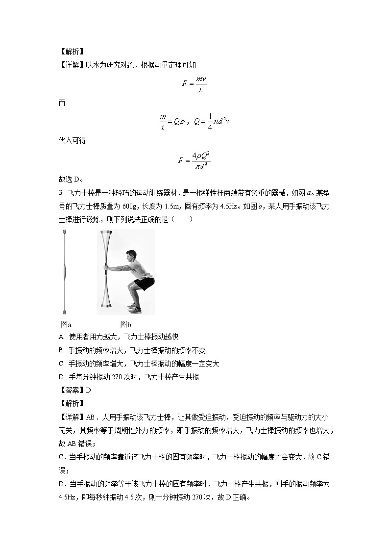 山东省济宁市第一中学2022-2023学年高二上学期期末物理试题（解析版）第2页