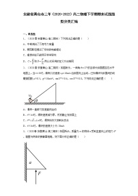 安徽省黄山市三年（2020-2022）高二物理下学期期末试题题型分类汇编