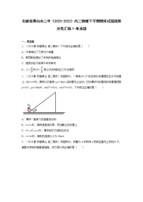 安徽省黄山市三年（2020-2022）高二物理下学期期末试题题型分类汇编1-单选题