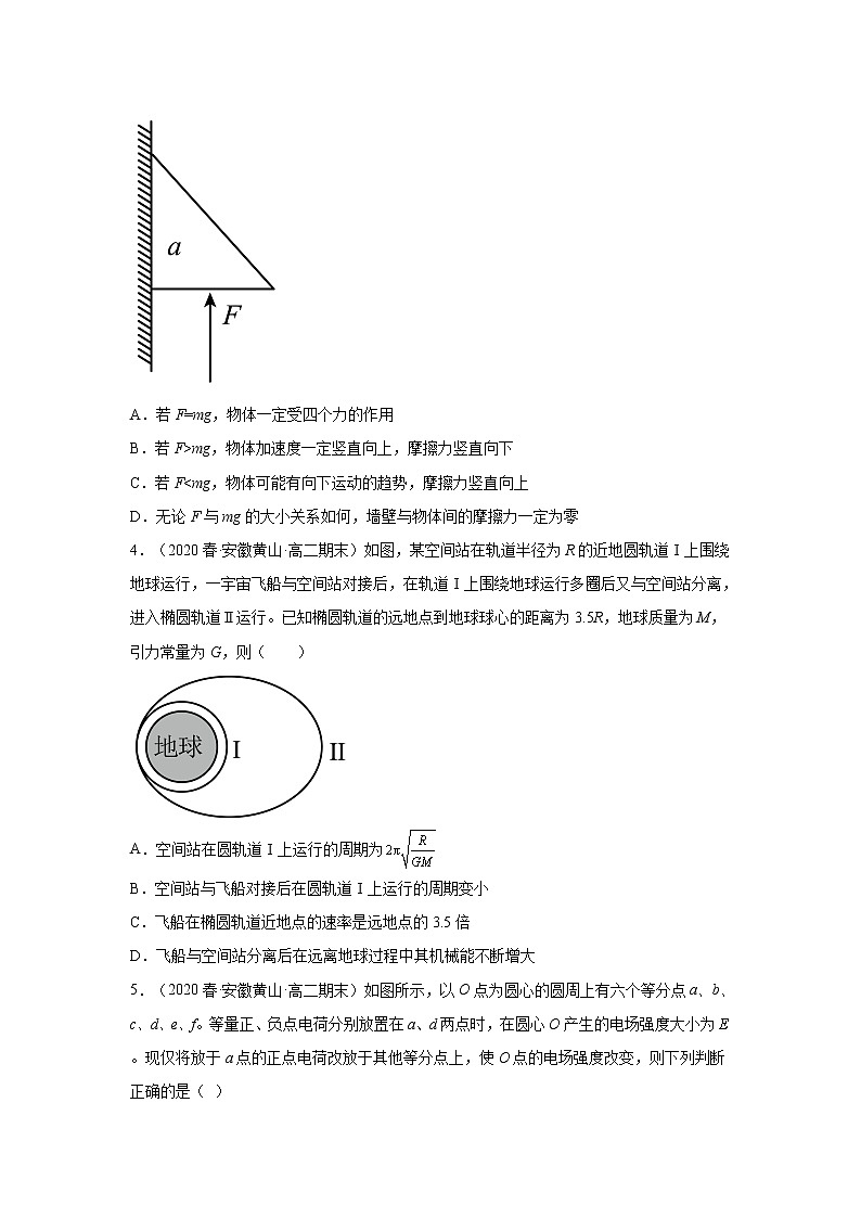 安徽省黄山市三年（2020-2022）高二物理下学期期末试题题型分类汇编1-单选题第2页
