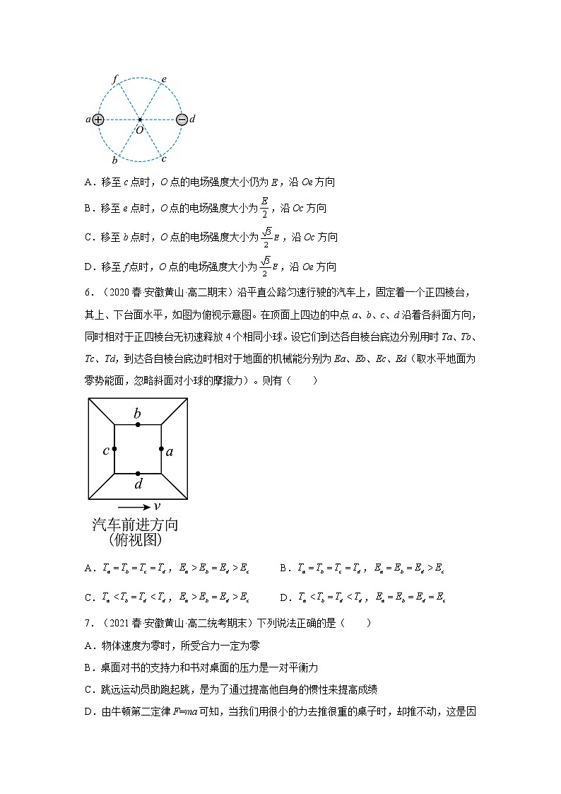 安徽省黄山市三年（2020-2022）高二物理下学期期末试题题型分类汇编1-单选题第3页