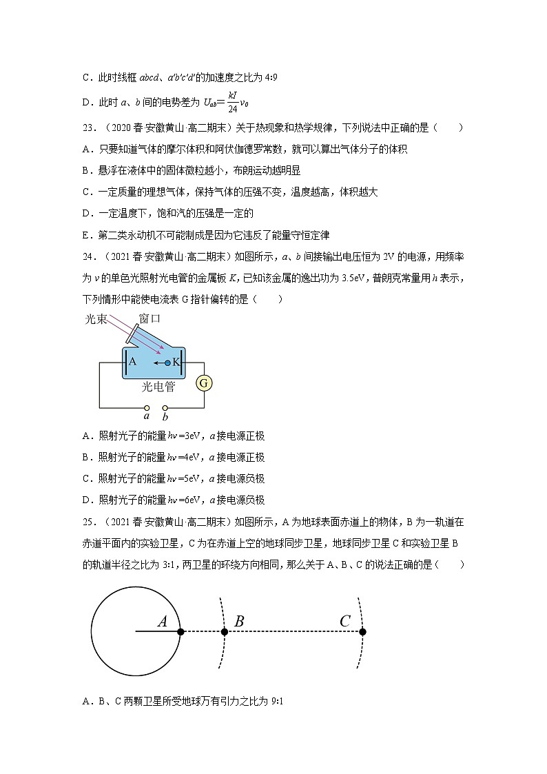 安徽省黄山市三年（2020-2022）高二物理下学期期末试题题型分类汇编2-多选、填空、实验题03