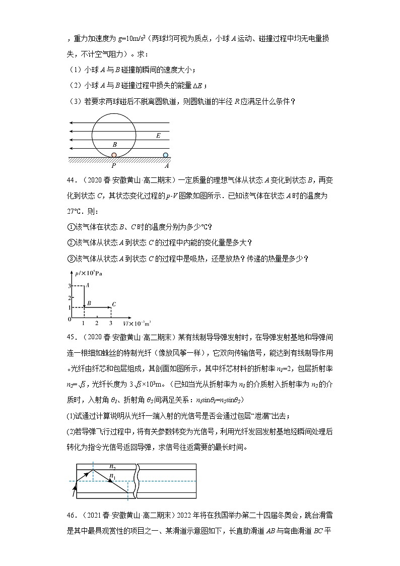 安徽省黄山市三年（2020-2022）高二物理下学期期末试题题型分类汇编3-解答题第2页