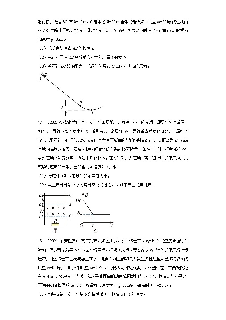 安徽省黄山市三年（2020-2022）高二物理下学期期末试题题型分类汇编3-解答题第3页