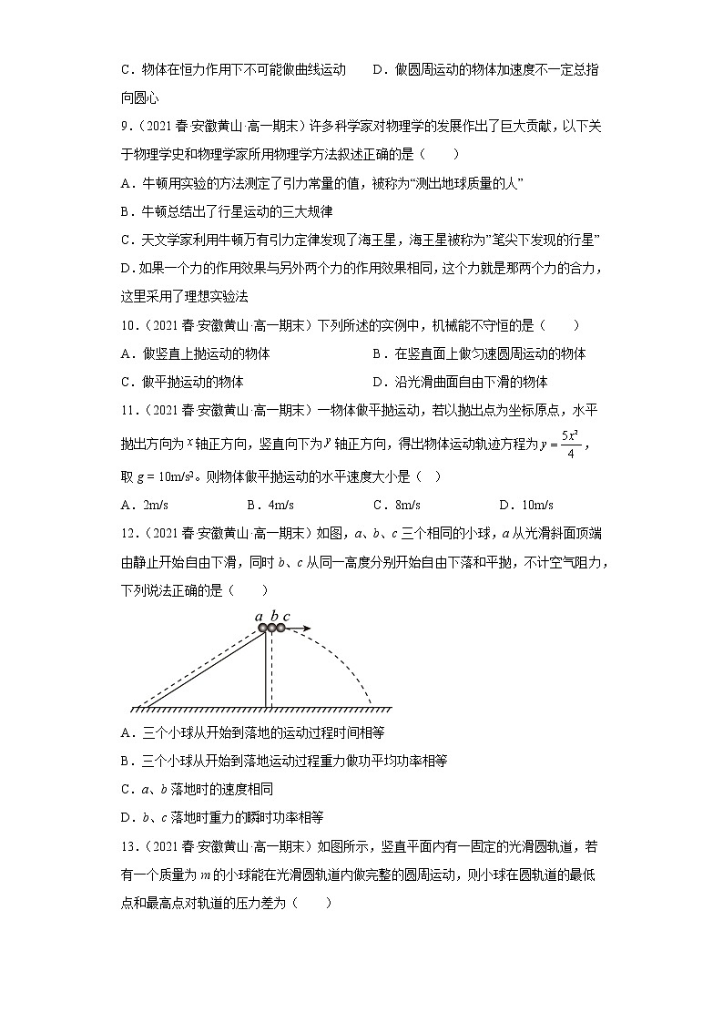 安徽省黄山市三年（2020-2022）高一物理下学期期末试题题型分类汇编03