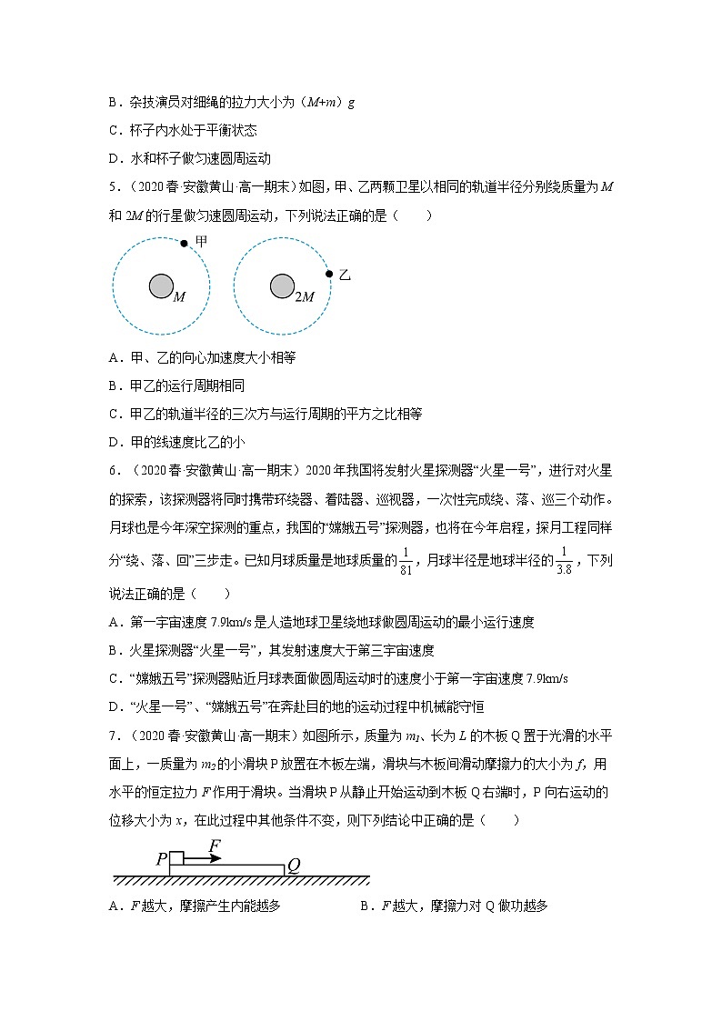 安徽省黄山市三年（2020-2022）高一物理下学期期末试题题型分类汇编1-单选题02