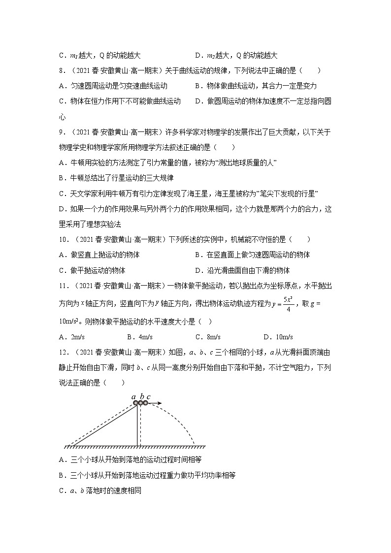 安徽省黄山市三年（2020-2022）高一物理下学期期末试题题型分类汇编1-单选题03
