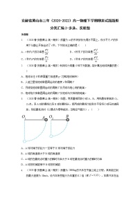 安徽省黄山市三年（2020-2022）高一物理下学期期末试题题型分类汇编2-多选、实验题