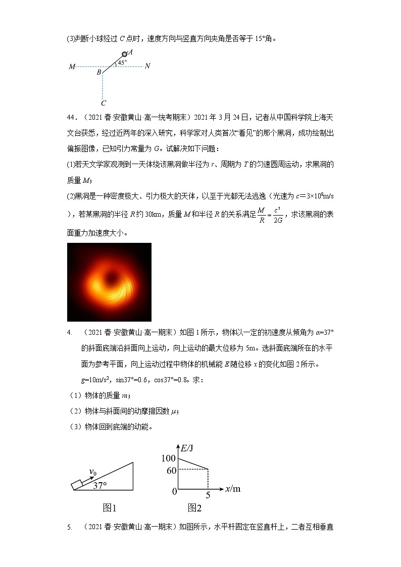 安徽省黄山市三年（2020-2022）高一物理下学期期末试题题型分类汇编3-解答题02