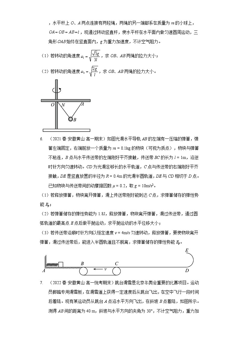 安徽省黄山市三年（2020-2022）高一物理下学期期末试题题型分类汇编3-解答题03