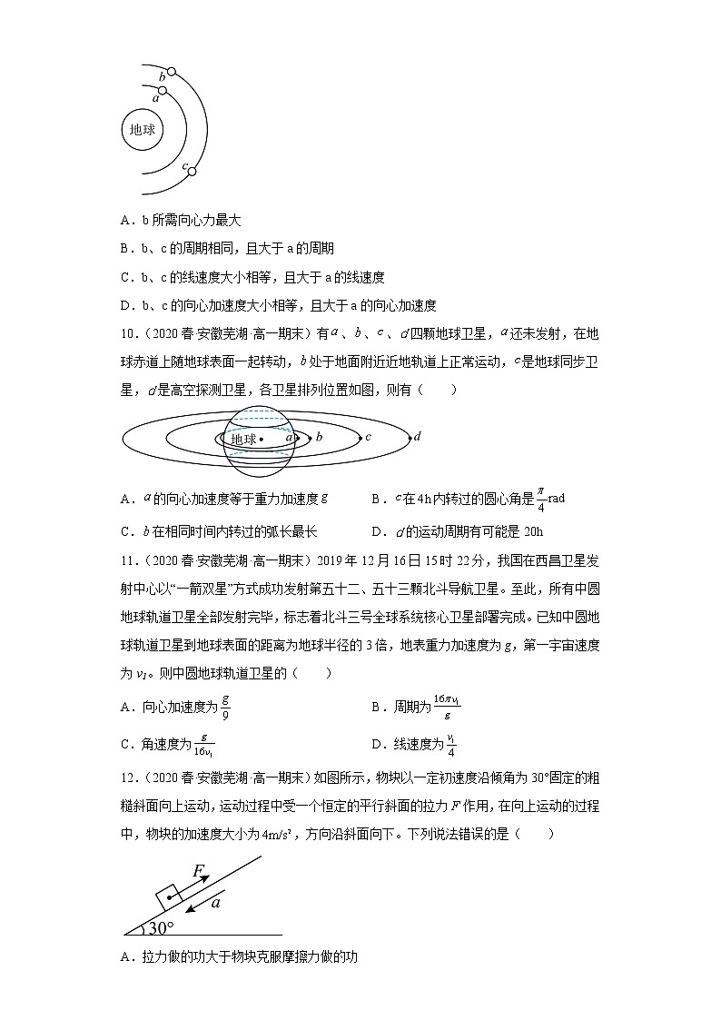 安徽省芜湖市三年（2020-2022）高一物理下学期期末试题题型分类汇编第3页