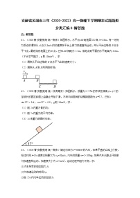 安徽省芜湖市三年（2020-2022）高一物理下学期期末试题题型分类汇编3-解答题