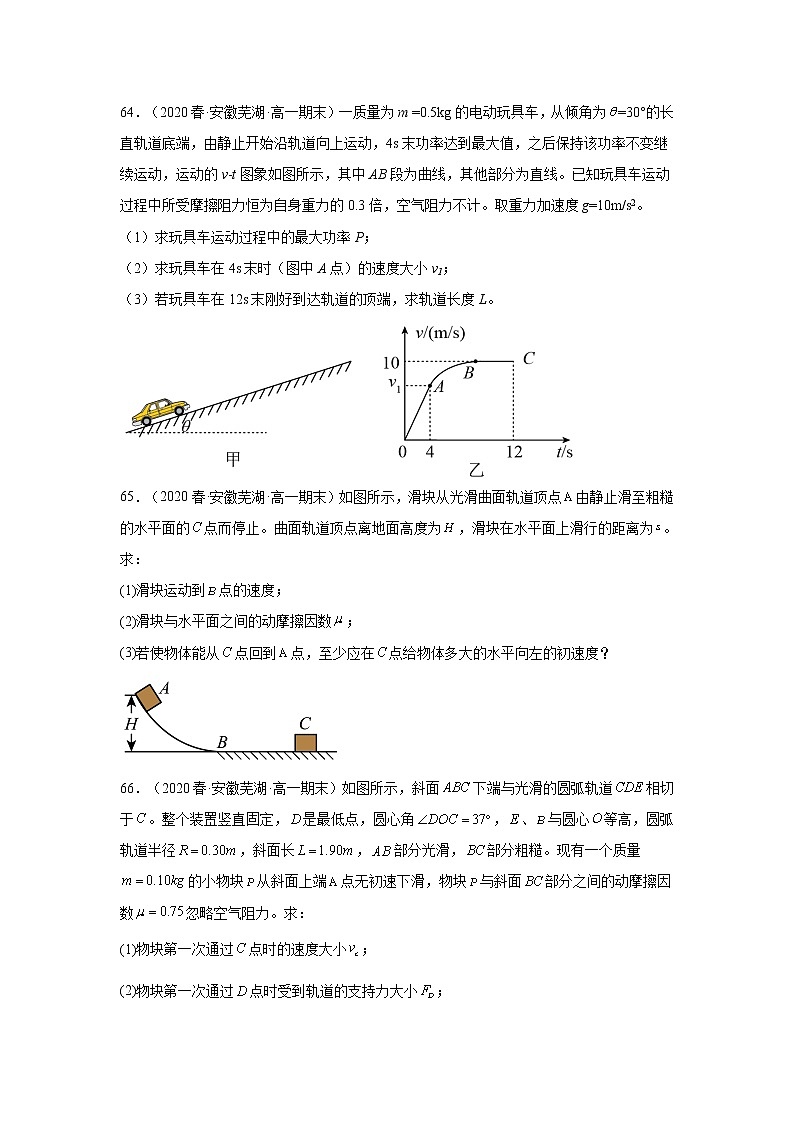 安徽省芜湖市三年（2020-2022）高一物理下学期期末试题题型分类汇编3-解答题02