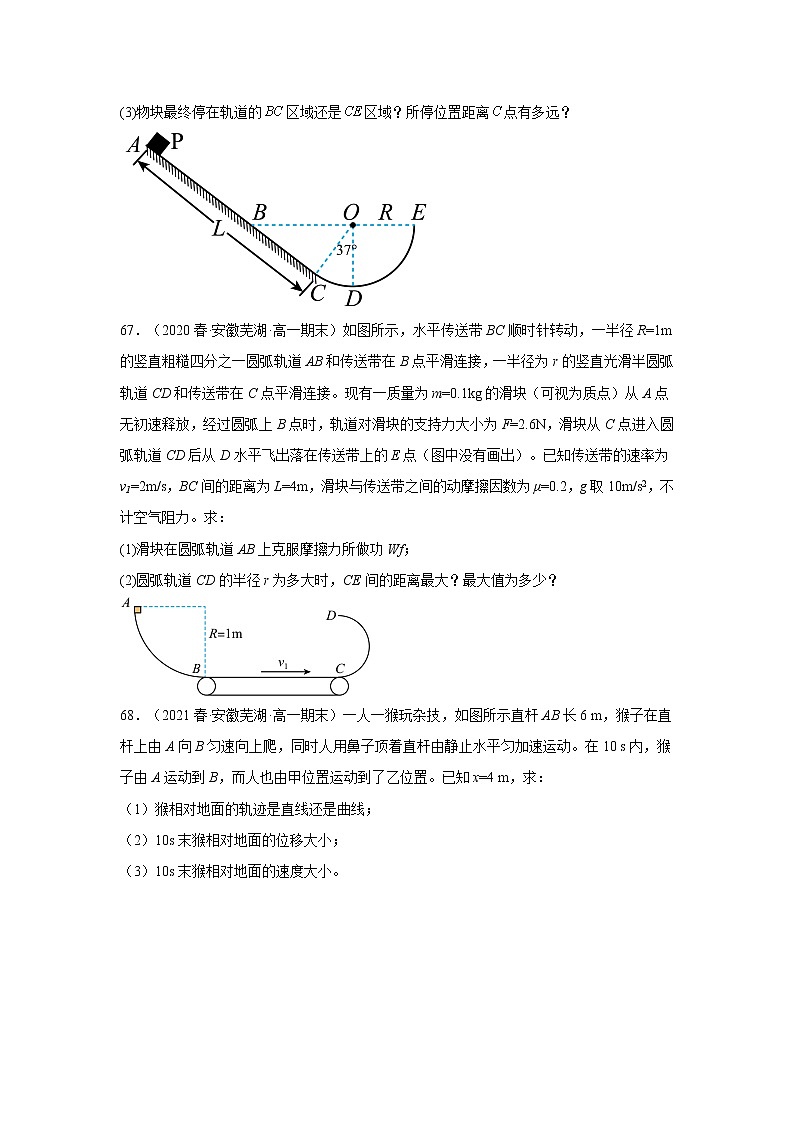 安徽省芜湖市三年（2020-2022）高一物理下学期期末试题题型分类汇编3-解答题03