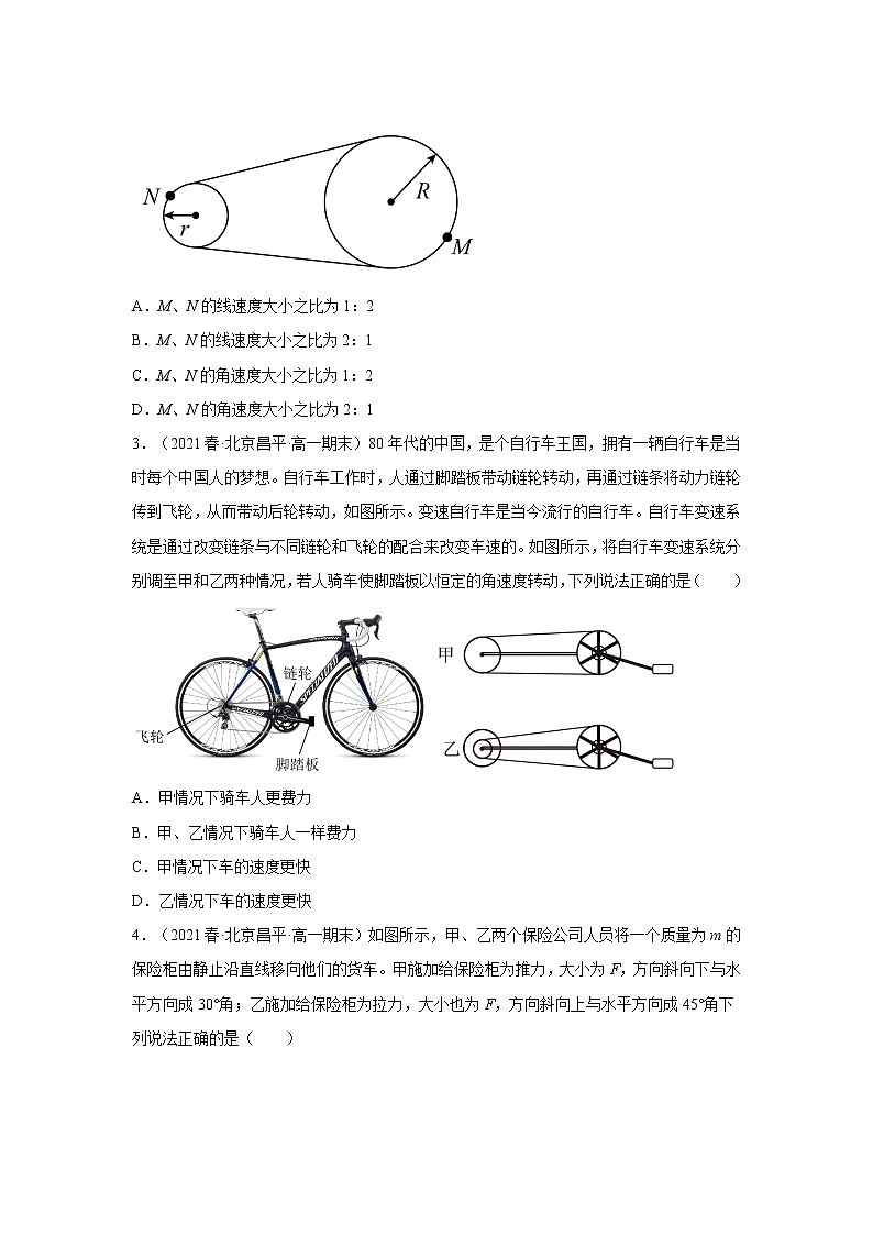 北京昌平区三年（2020-2022）高一物理下学期期末试题题型分类汇编1-选择题02