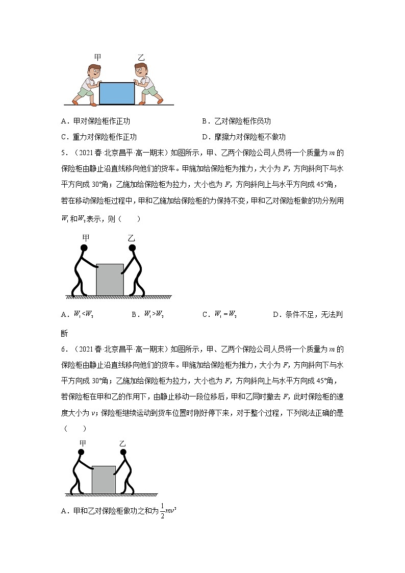 北京昌平区三年（2020-2022）高一物理下学期期末试题题型分类汇编1-选择题03