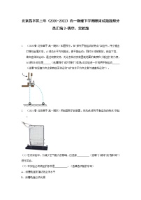 北京昌平区三年（2020-2022）高一物理下学期期末试题题型分类汇编2-填空、实验题