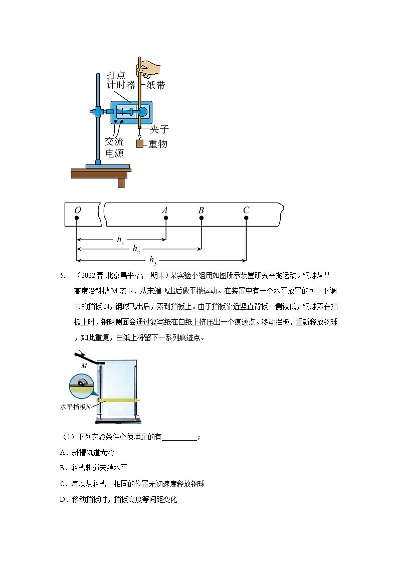 北京昌平区三年（2020-2022）高一物理下学期期末试题题型分类汇编2-填空、实验题03