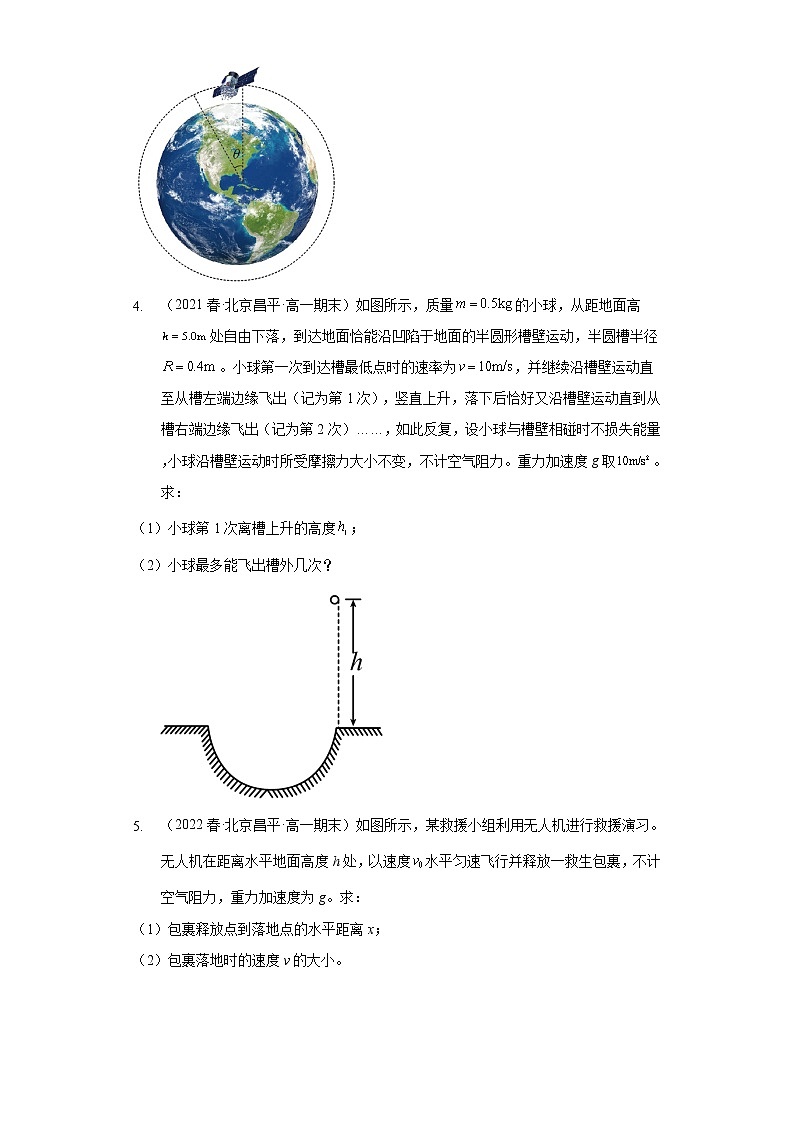 北京昌平区三年（2020-2022）高一物理下学期期末试题题型分类汇编3-解答题02