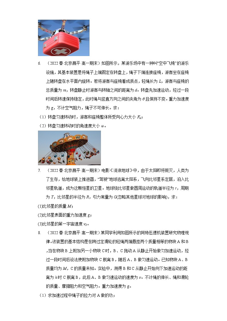 北京昌平区三年（2020-2022）高一物理下学期期末试题题型分类汇编3-解答题03