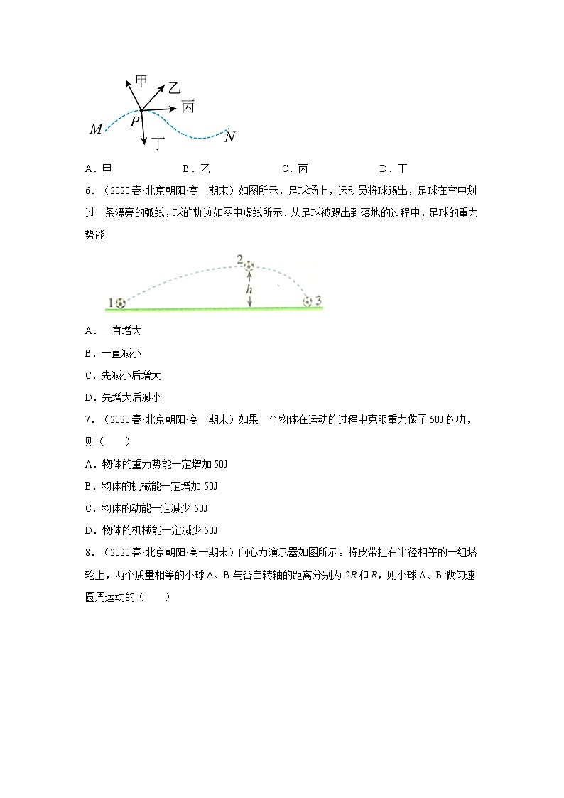 北京市朝阳区2020-2022三年高一物理下学期期末试题分题型汇编1-单选题02