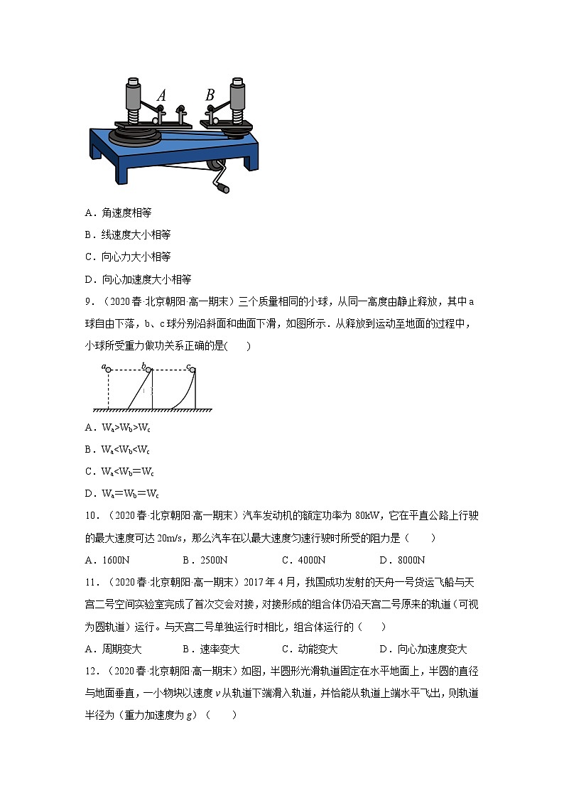 北京市朝阳区2020-2022三年高一物理下学期期末试题分题型汇编1-单选题03