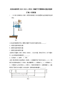 北京市朝阳区2020-2022三年高一物理下学期期末试题分题型汇编2-实验题