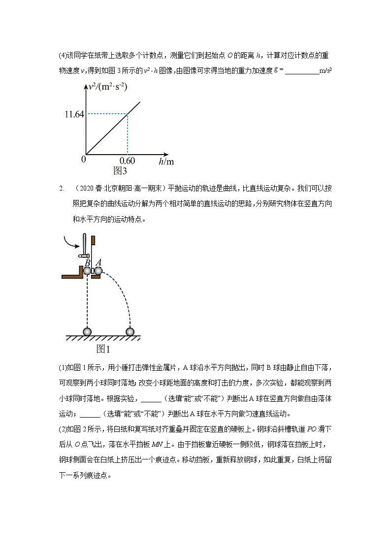 北京市朝阳区2020-2022三年高一物理下学期期末试题分题型汇编2-实验题02