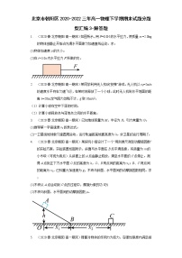 北京市朝阳区2020-2022三年高一物理下学期期末试题分题型汇编3-解答题