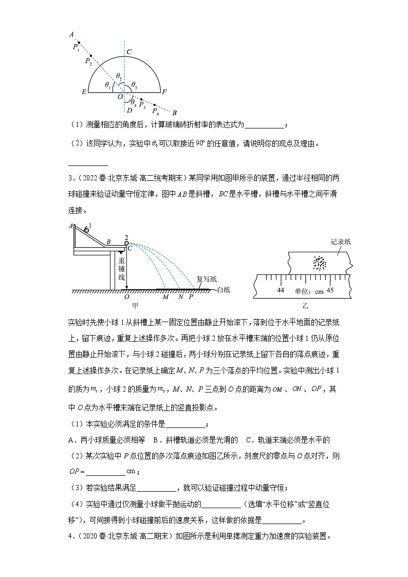 北京市东城区三年（2020-2022）高二物理下学期期末试题题型分类汇编2-实验题02