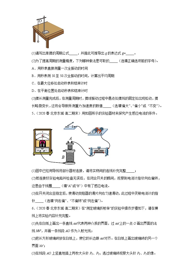 北京市东城区三年（2020-2022）高二物理下学期期末试题题型分类汇编2-实验题03