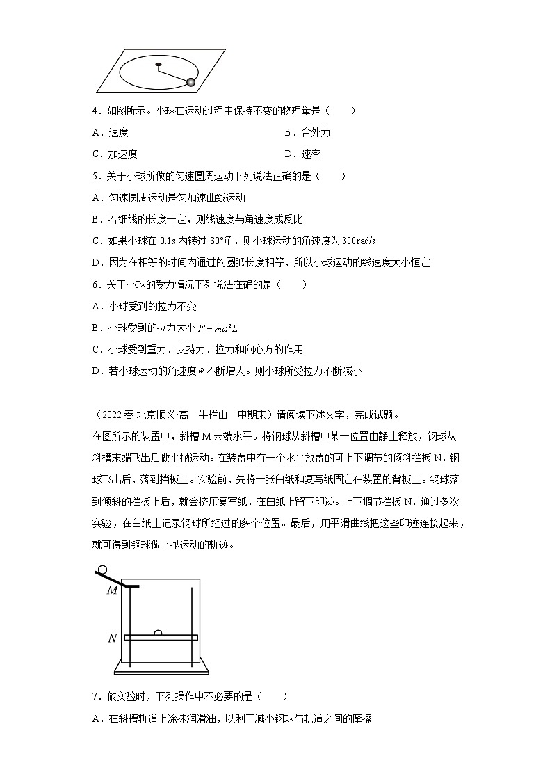 北京市顺义区三年（2020-2022）高一物理下学期期末试题题型分类汇编02