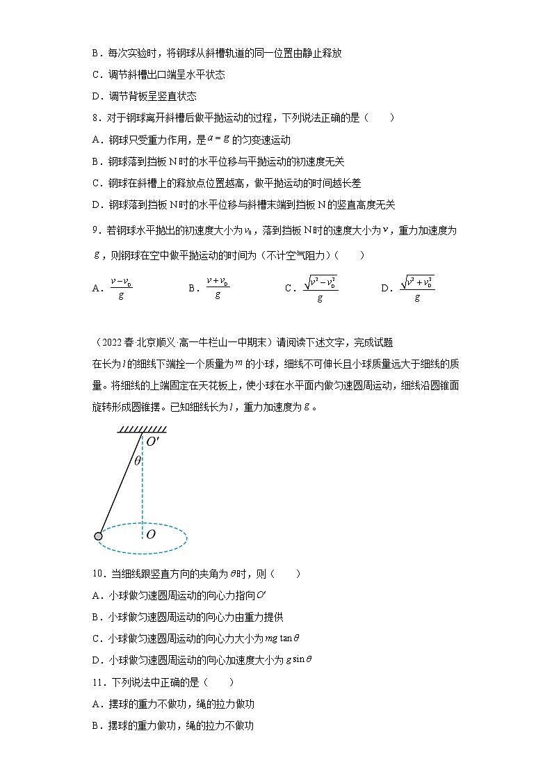 北京市顺义区三年（2020-2022）高一物理下学期期末试题题型分类汇编03