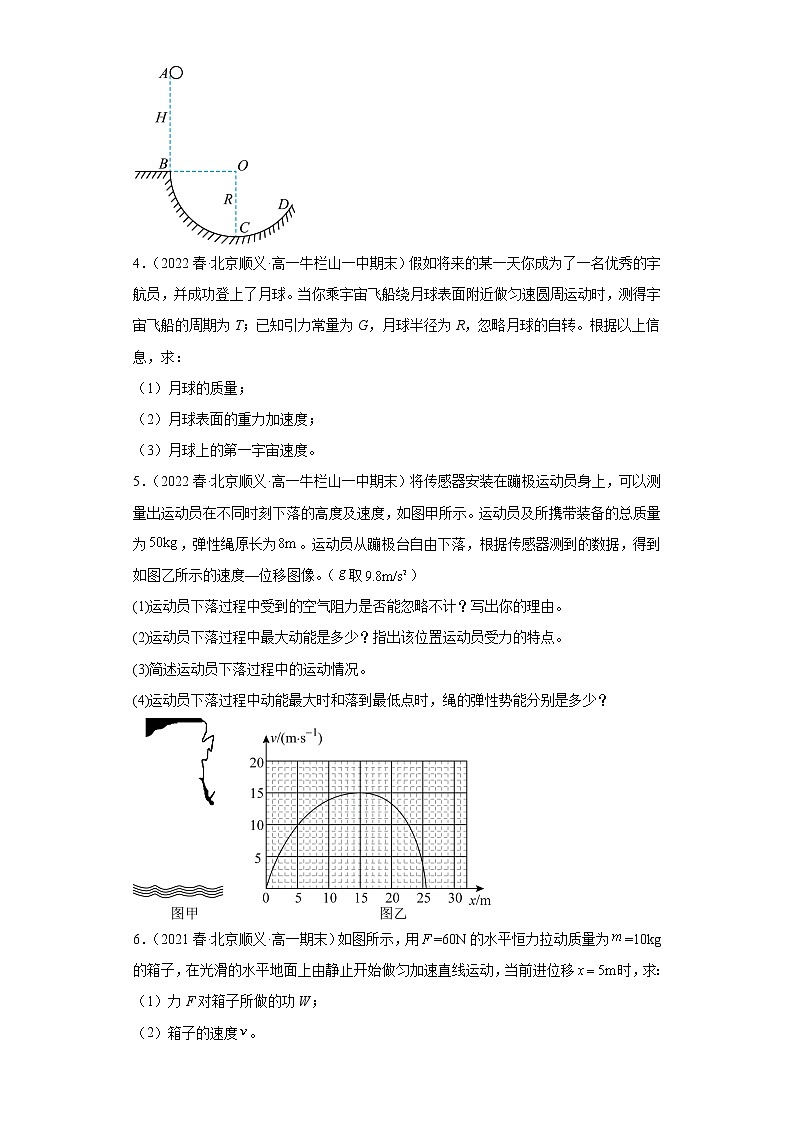 北京市顺义区三年（2020-2022）高一物理下学期期末试题题型分类汇编3-解答题02