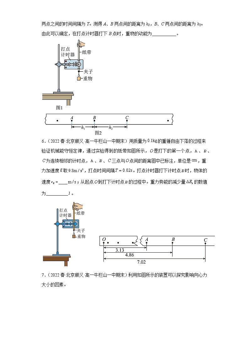 北京市顺义区三年（2020-2022）高一物理下学期期末试题题型分类汇编2-填空题、实验题03