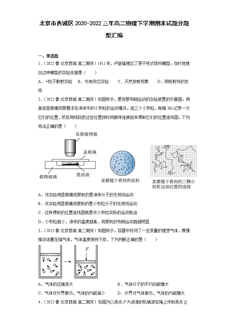 北京市西城区2020-2022三年高二物理下学期期末试题分题型汇编01