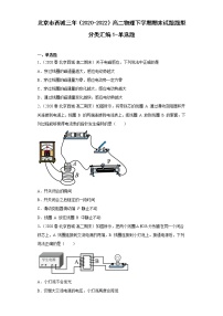 北京市西城三年（2020-2022）高二物理下学期期末试题题型分类汇编1-单选题