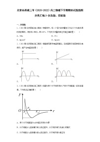 北京市西城三年（2020-2022）高二物理下学期期末试题题型分类汇编2-多选题、实验题