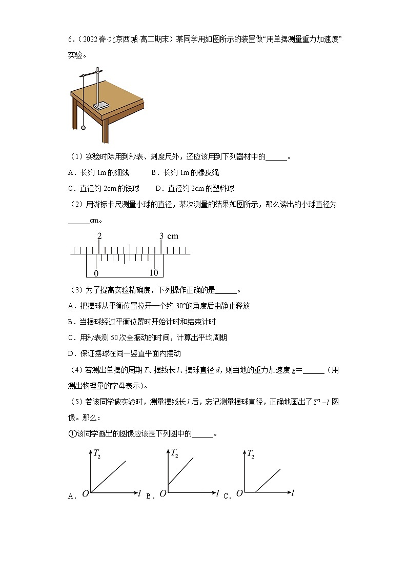 北京市西城三年（2020-2022）高二物理下学期期末试题题型分类汇编2-多选题、实验题03