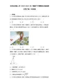 北京市西城三年（2020-2022）高一物理下学期期末试题题型分类汇编1-单选题